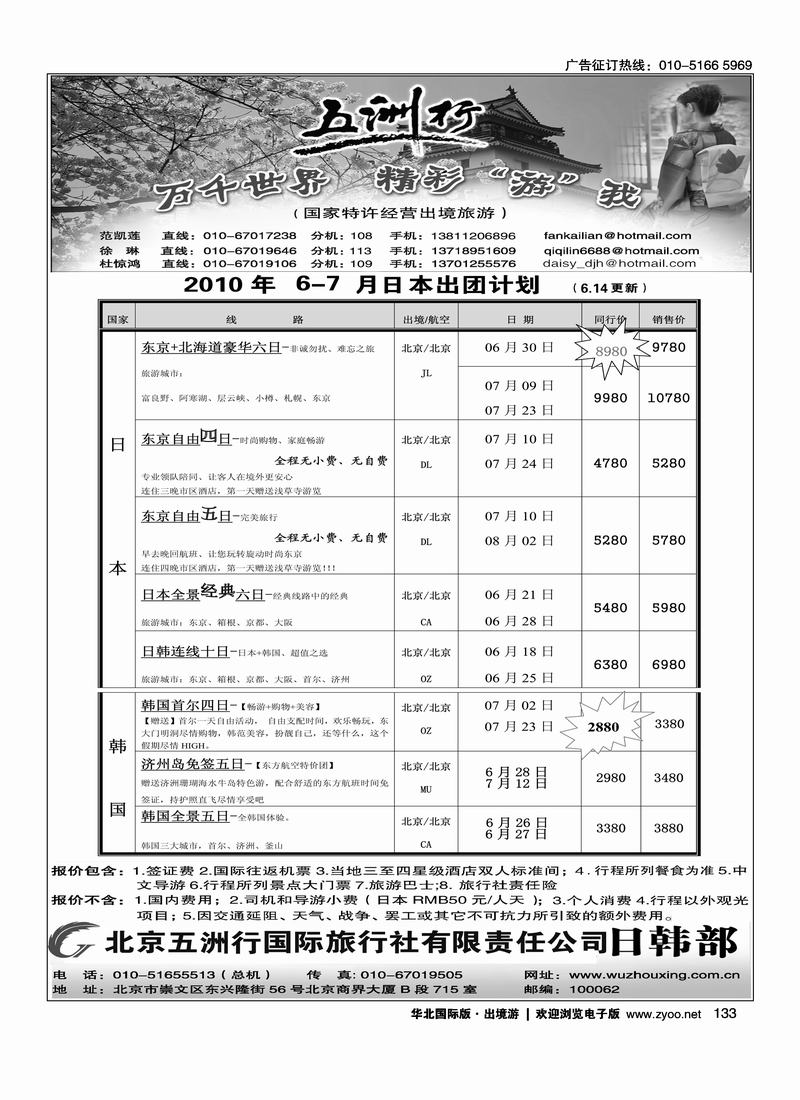 五洲行