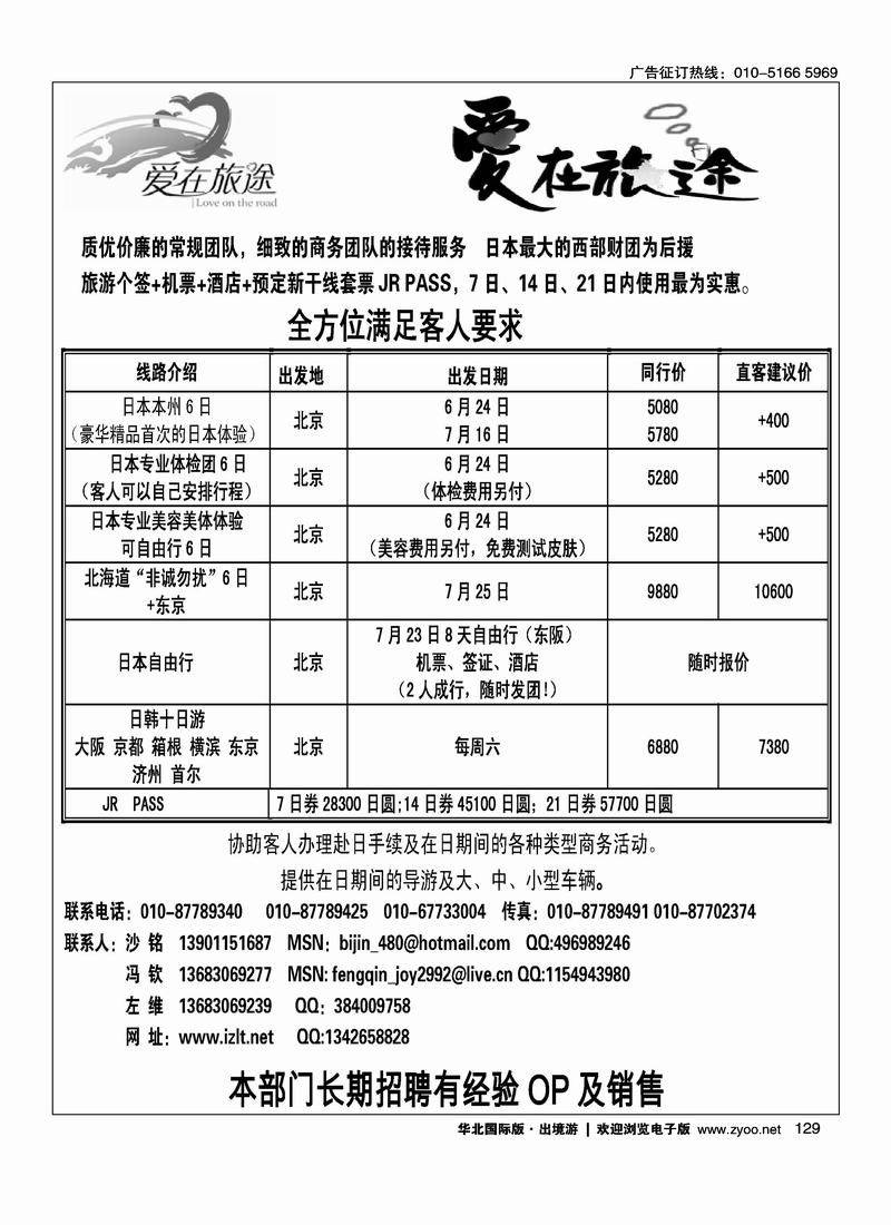 北青旅爱在旅途走进日本