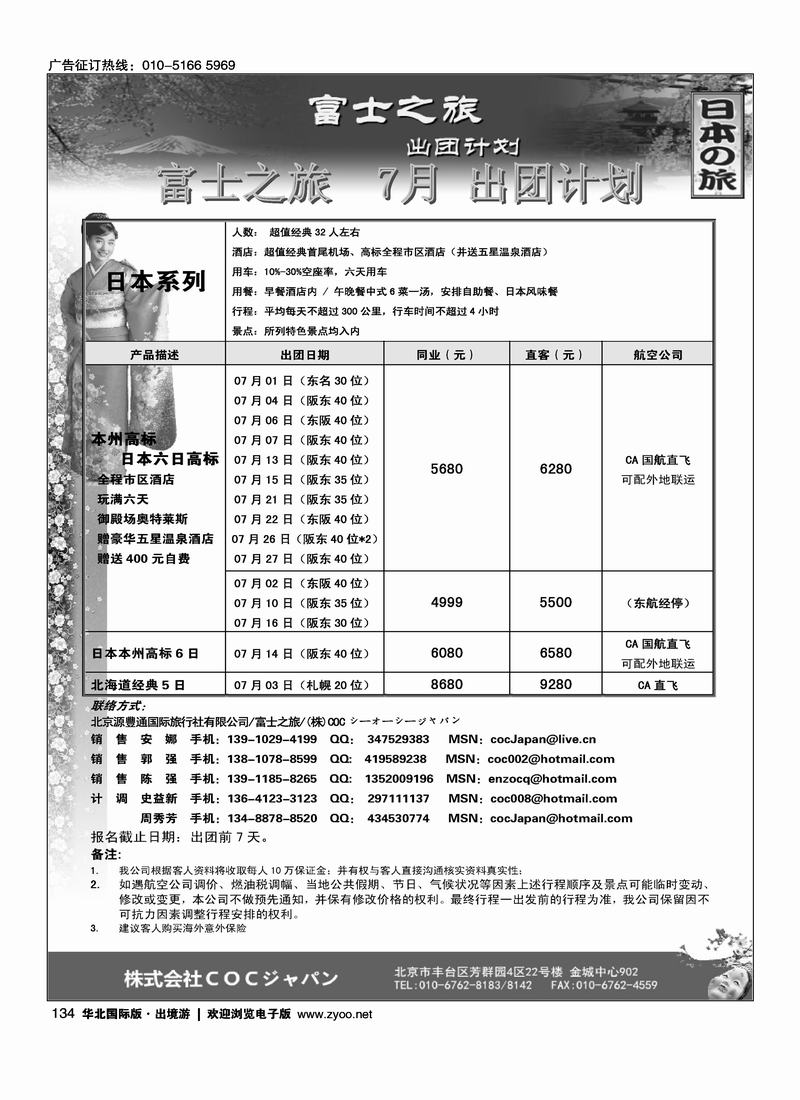 富士之旅