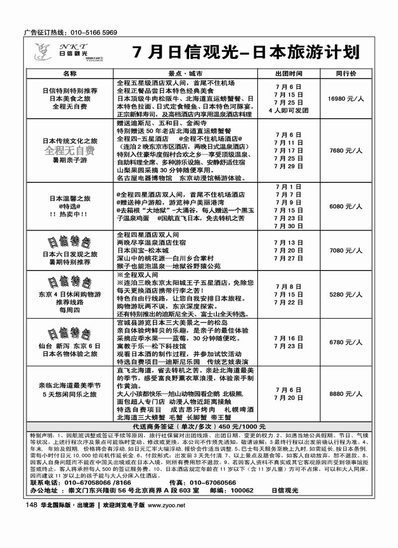 日信观光2黑1