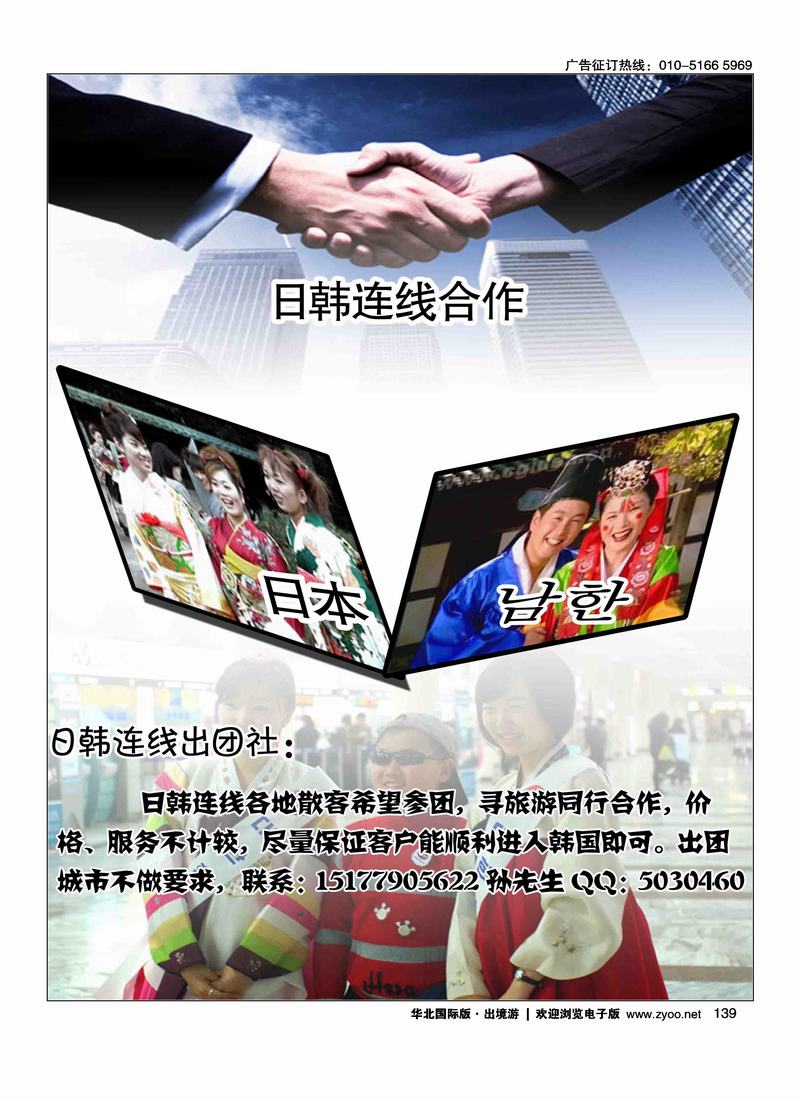 日韩连线合作