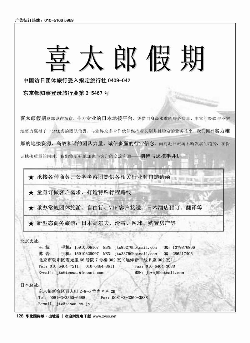 株式会社天和观光