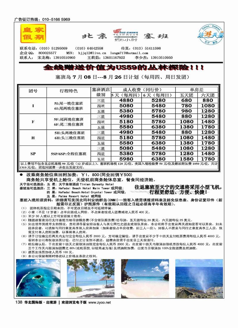 皇家假期·塞班专线
