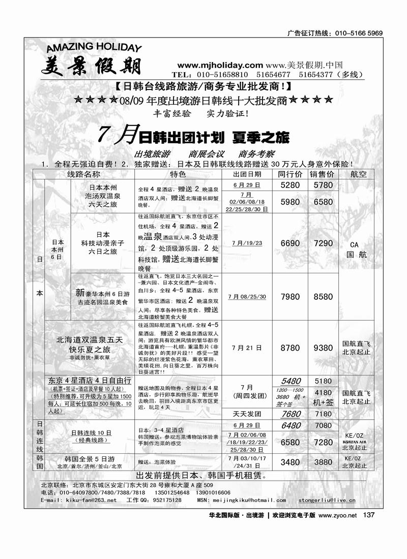 美景假期