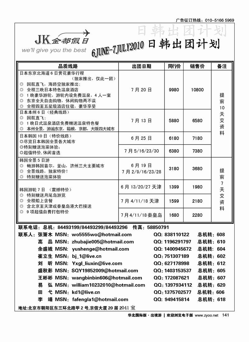 金都假日日韩计划