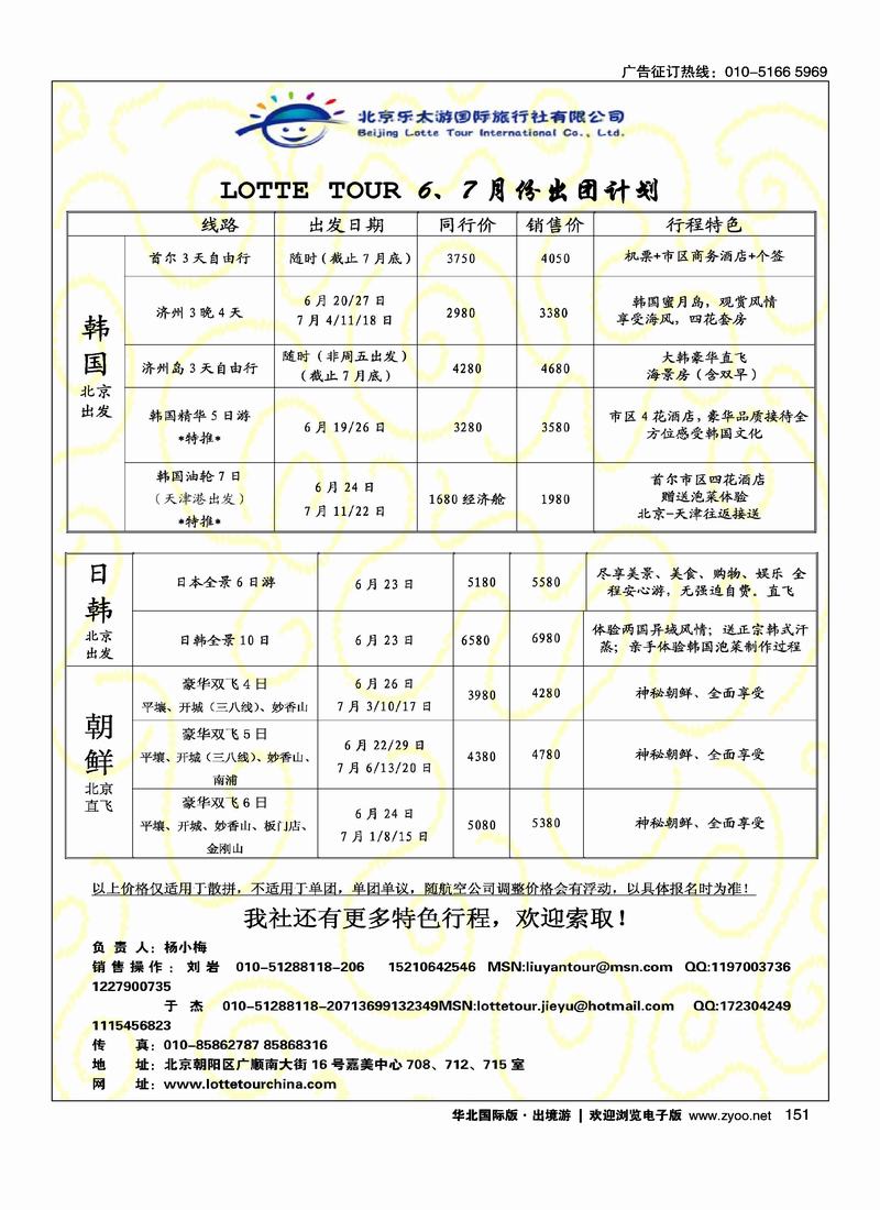 韩日专家.北京乐太游国际旅行社2页2