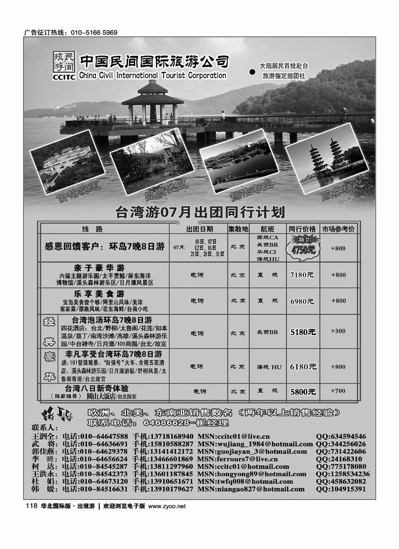 中国民间国际旅游公司