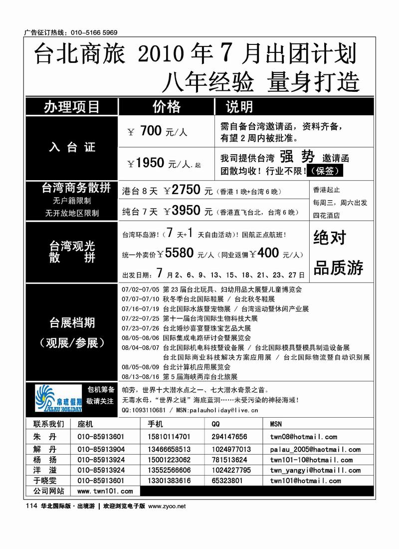 台北商旅
