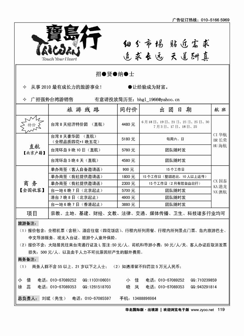 宝岛行