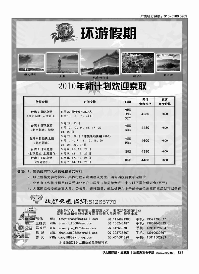 环游假期