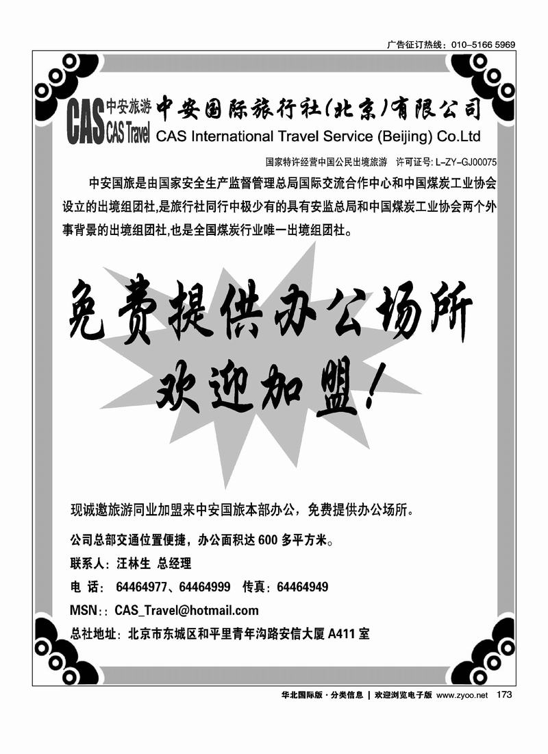 中安国旅招聘