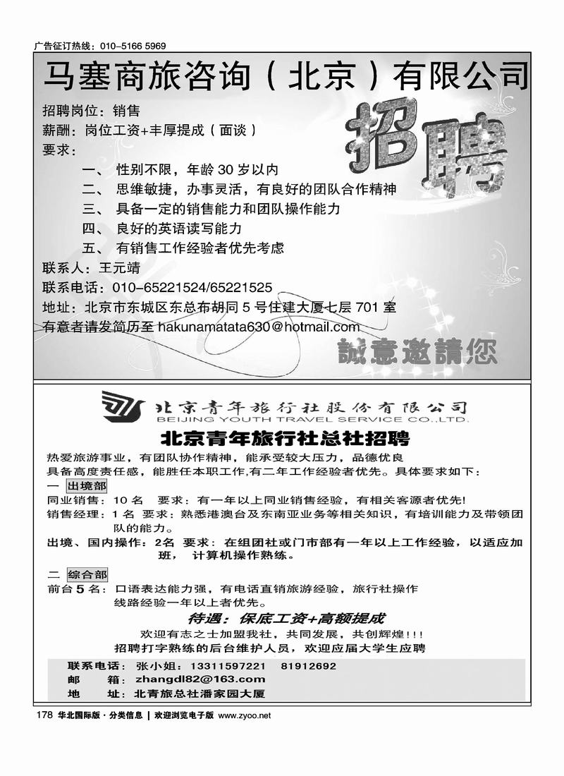好自游度假中心二分之一信达假期二分之一招聘小雨（别挨着北青旅招聘启示二分之一）