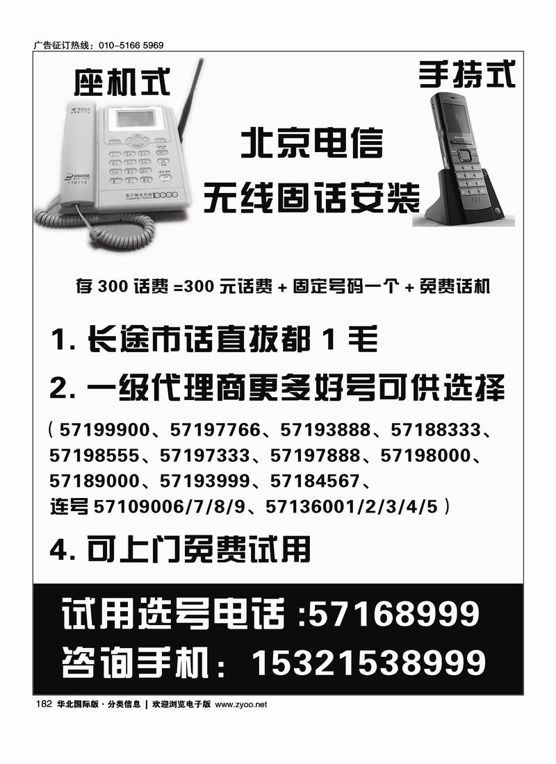 安装电信无线固定电话(后三位)1
