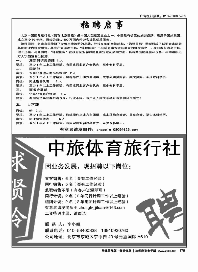 锦程国际二分之一中旅体育旅行社招聘二分之一小雨（前排）