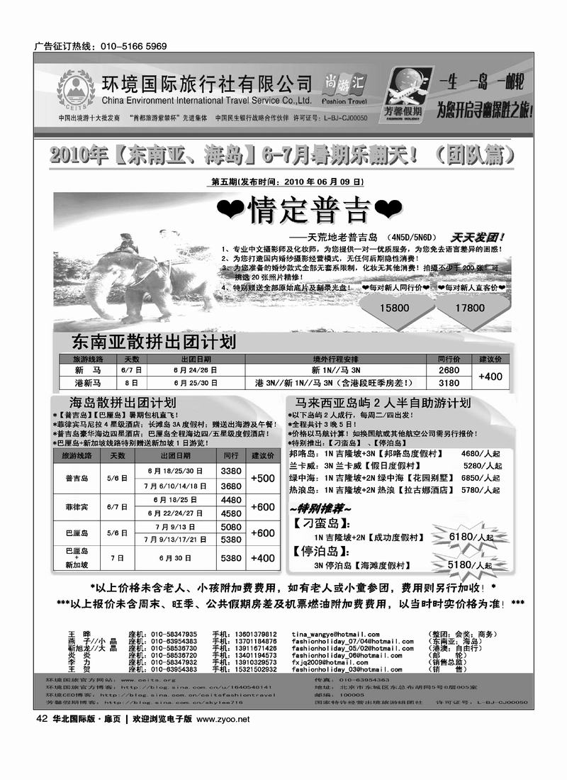 环境国旅·芳馨假期4扉1