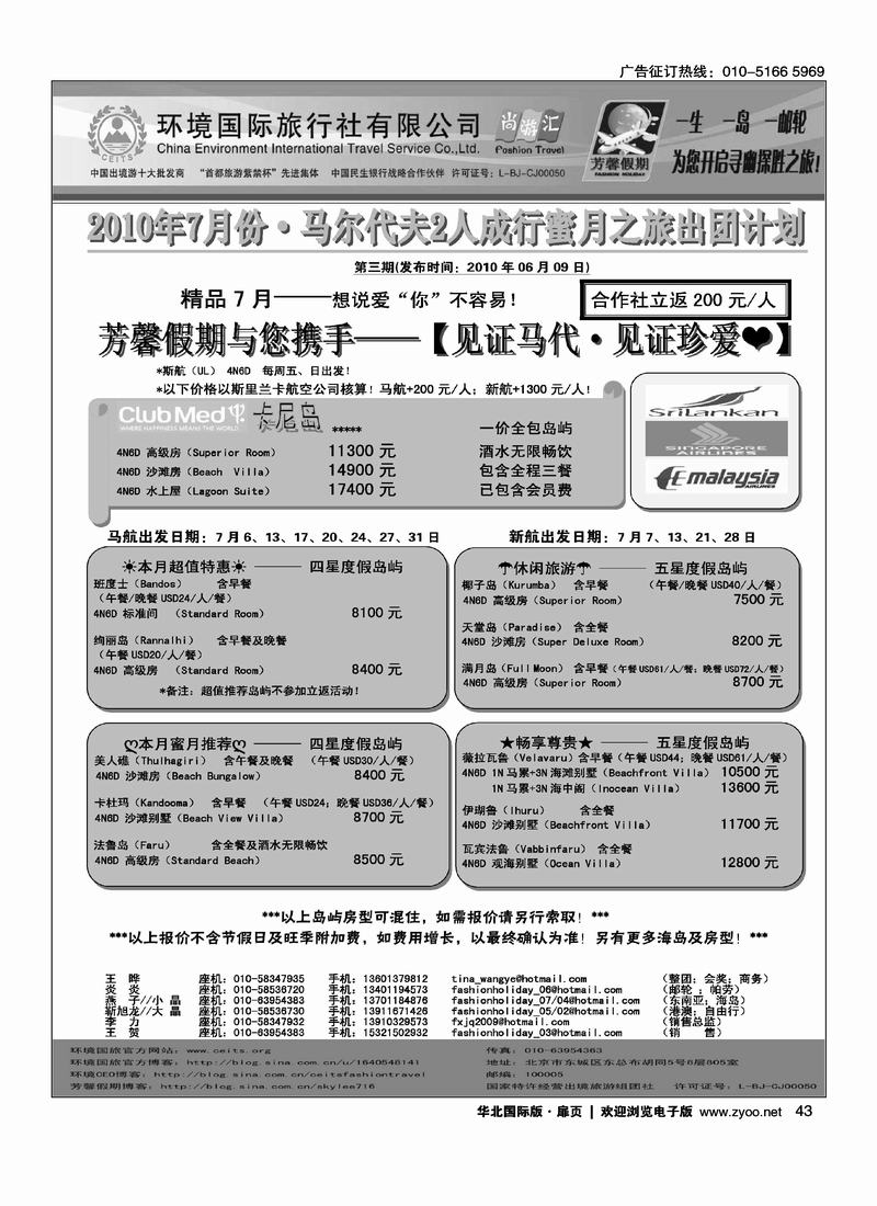 环境国旅·芳馨假期4扉2