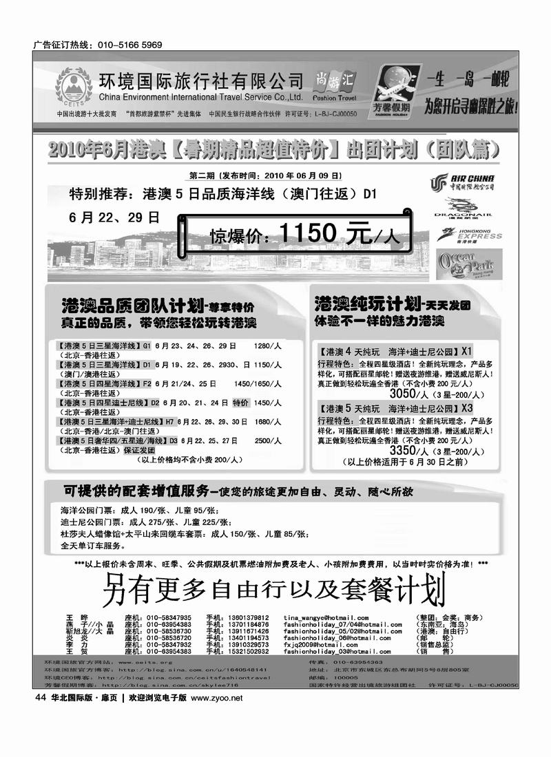 环境国旅·芳馨假期4扉3