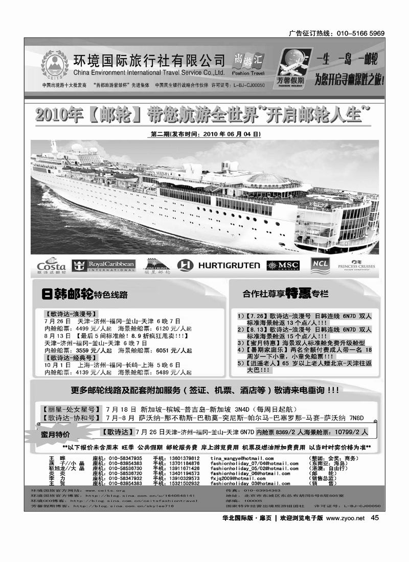 环境国旅·芳馨假期4扉4