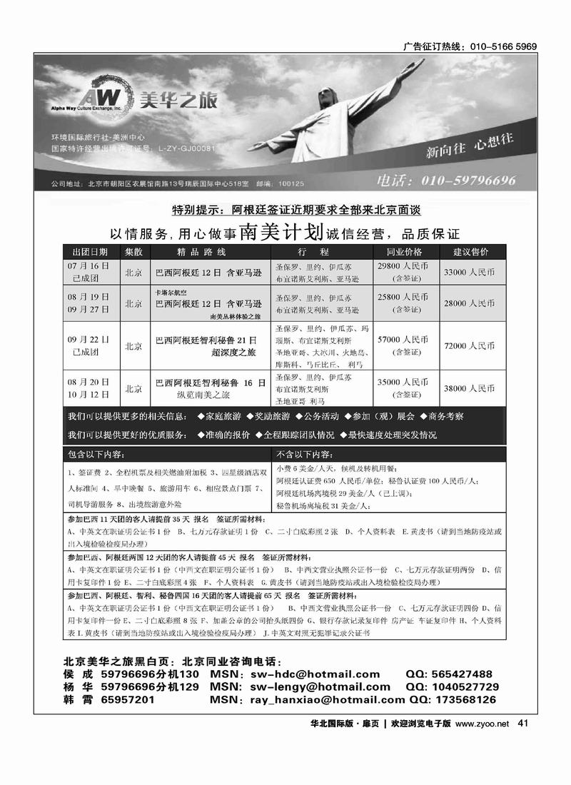 环境国旅美洲中心·美华之旅