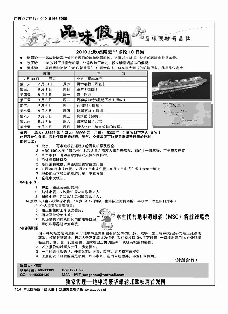 北欧峡湾豪华邮轮