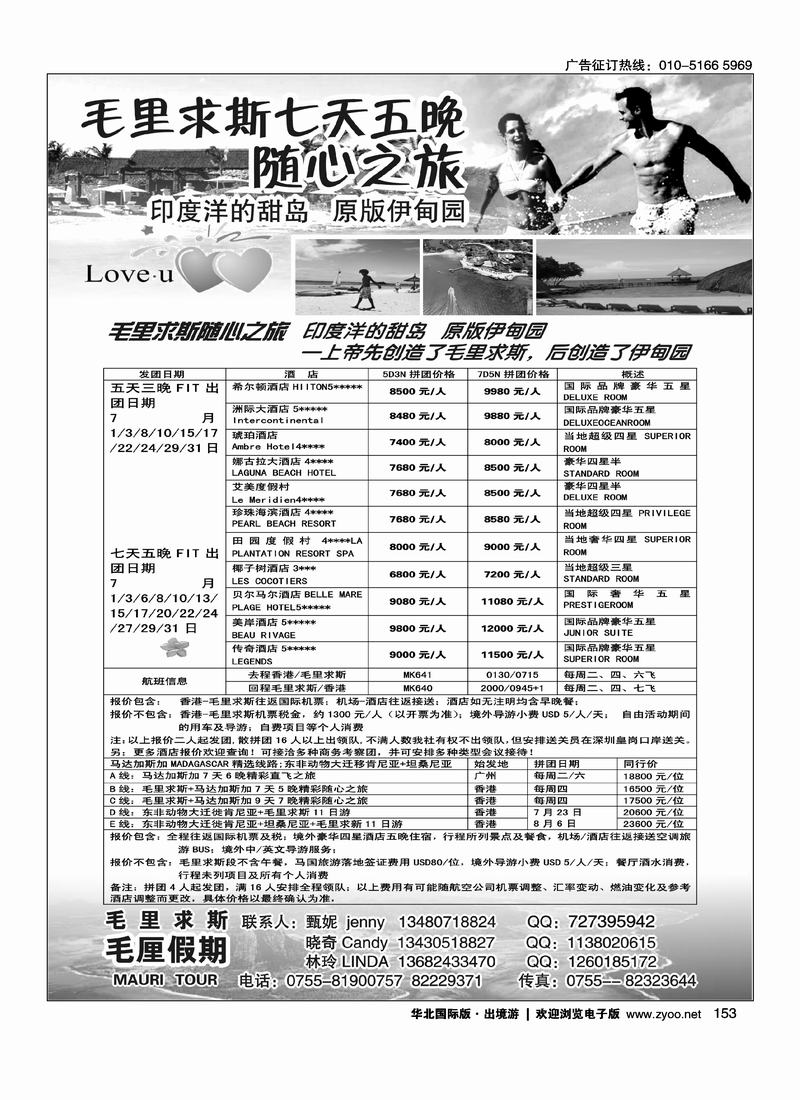 毛厘假期（毛里求斯+马达加斯加专线）