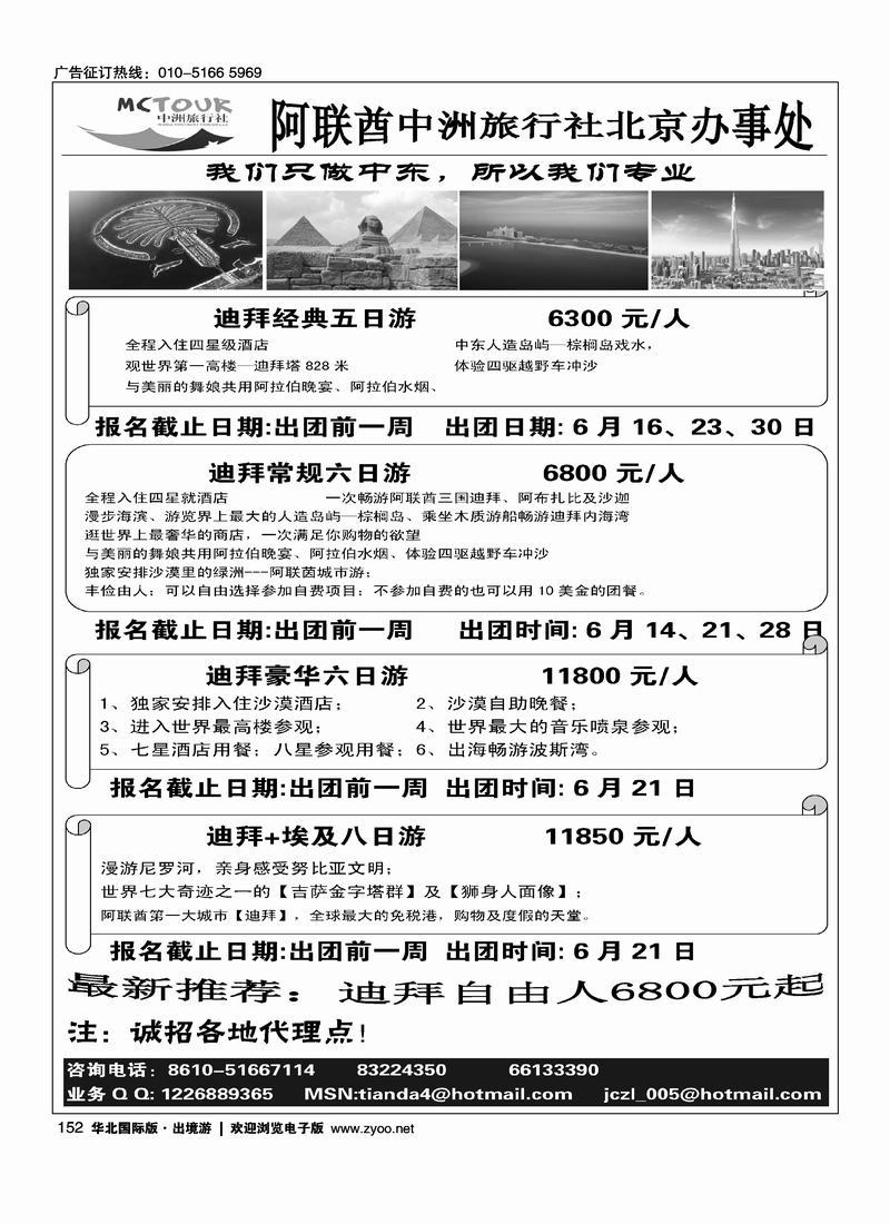 阿联酋中洲旅行社