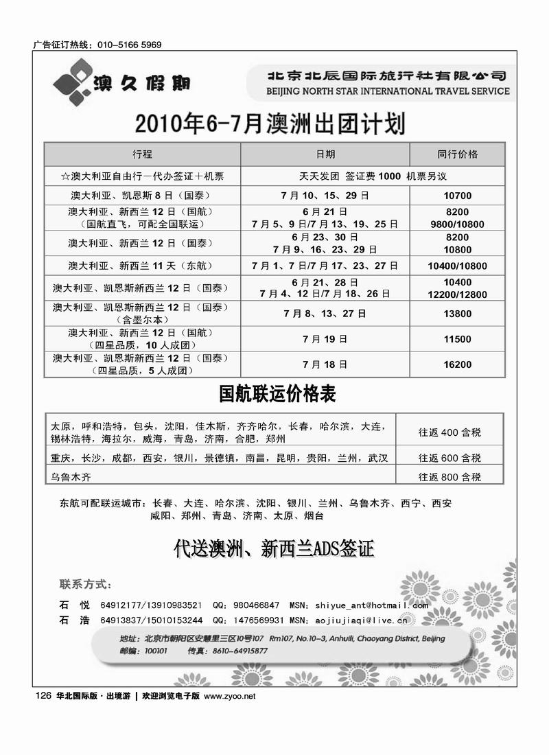 北辰国旅澳久假期