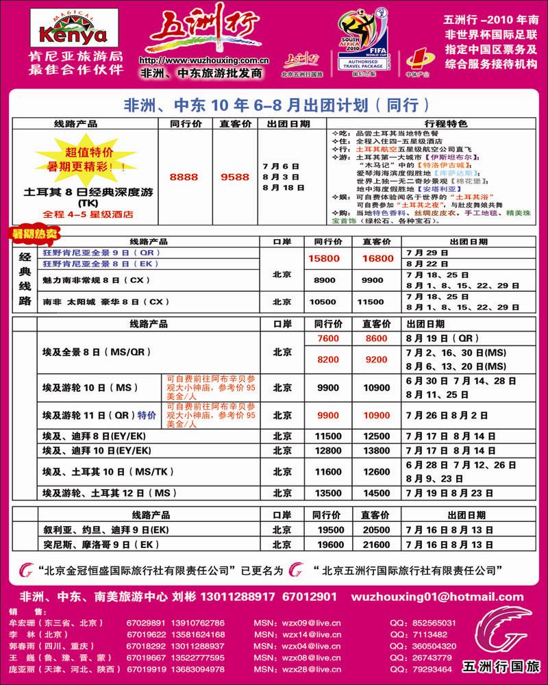 五洲行南美 副本