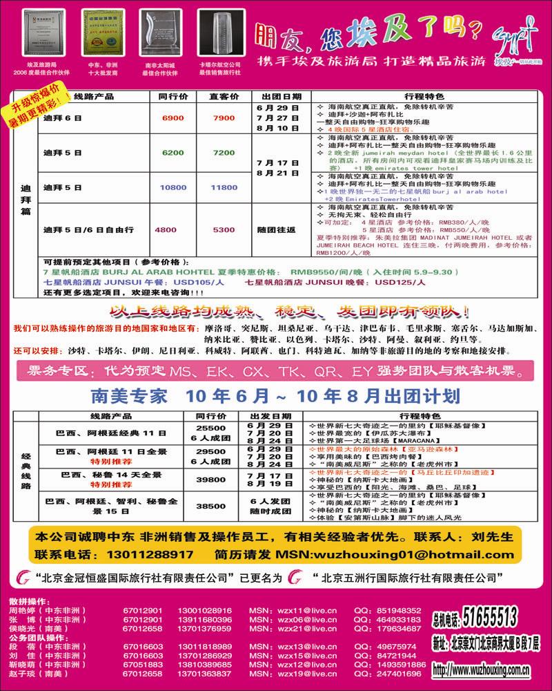 五洲行非洲中东 副本
