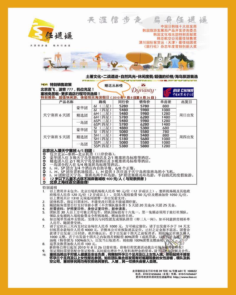任逍遥塞班封底 副本