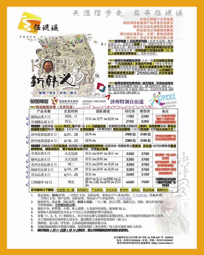 任逍遥韩国 副本