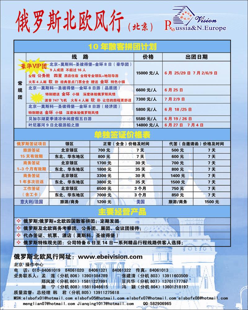 俄罗斯北欧风行 副本