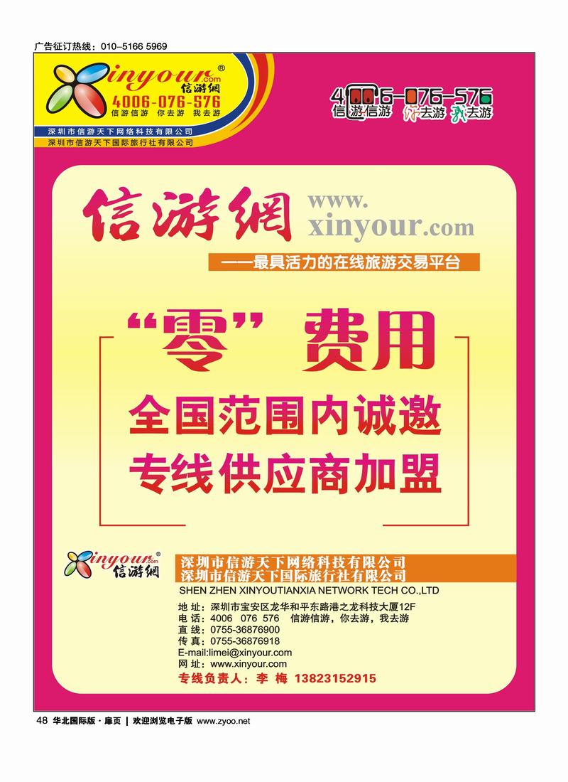 信游网-“零”费用开自己的旅游网店？