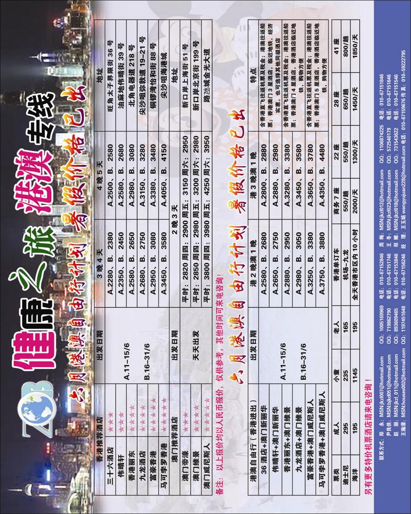 健康之旅2 副本