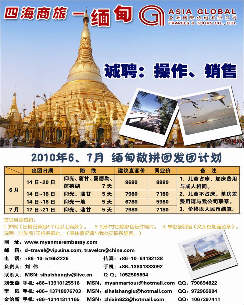 四海商旅 副本