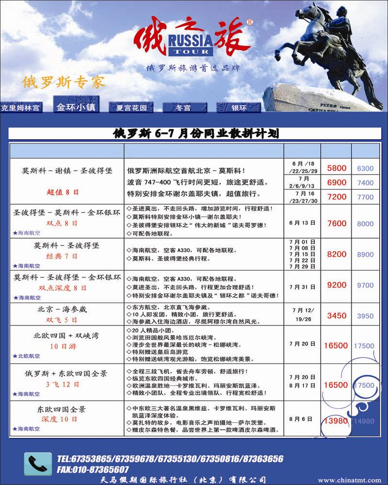 天马假期国际旅行社（北京）有限公司1 副本