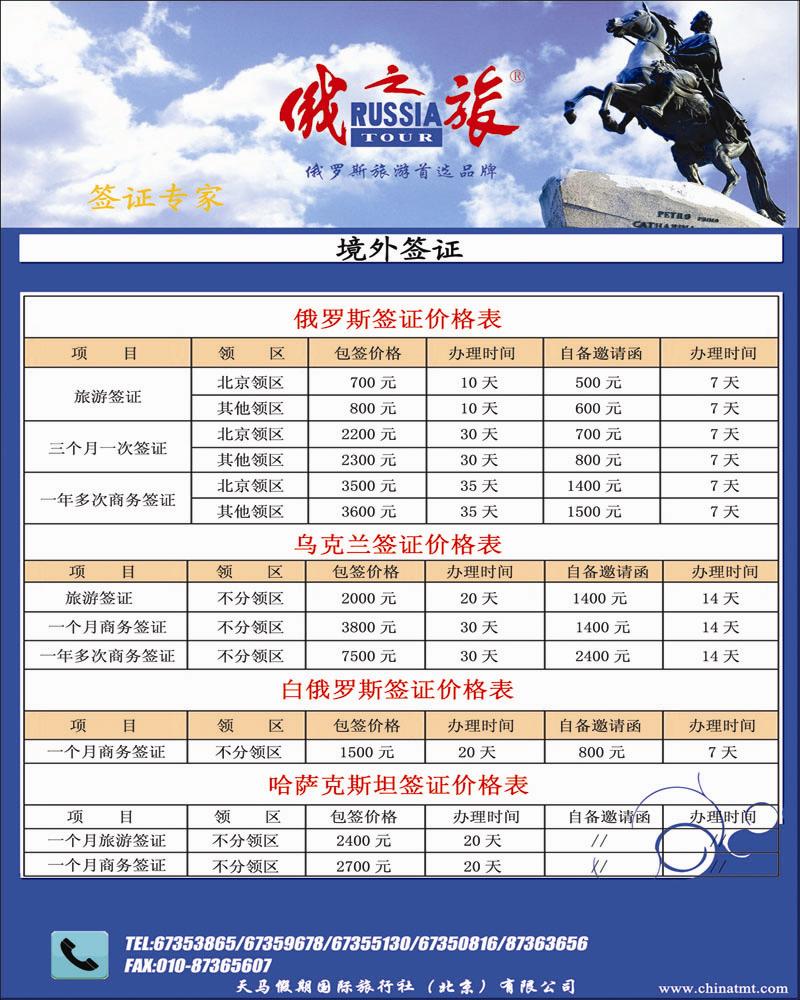 天马假期国际旅行社（北京）有限公司2 副本