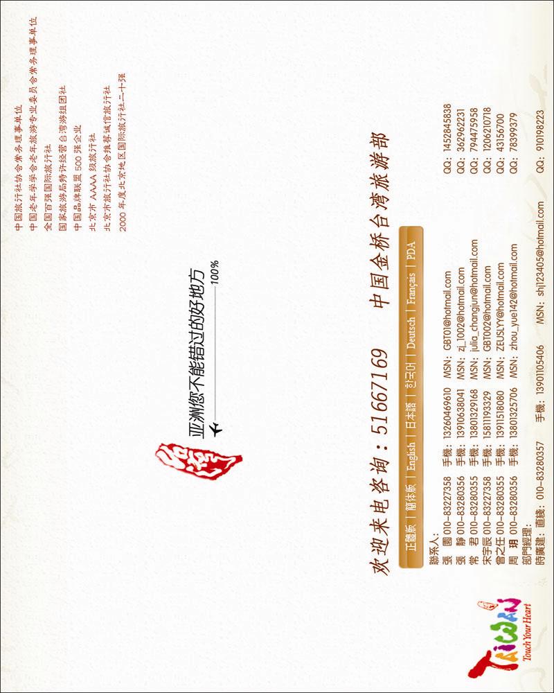 宝岛行 副本