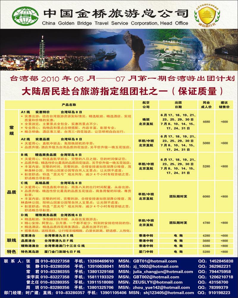 宝岛行1 副本