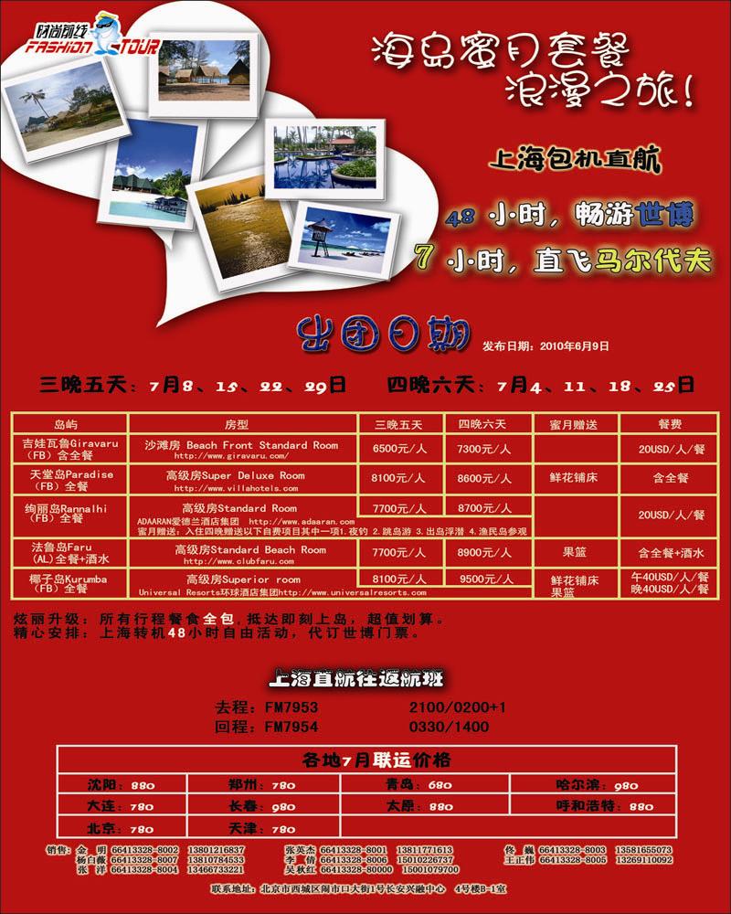 时尚前线2 副本