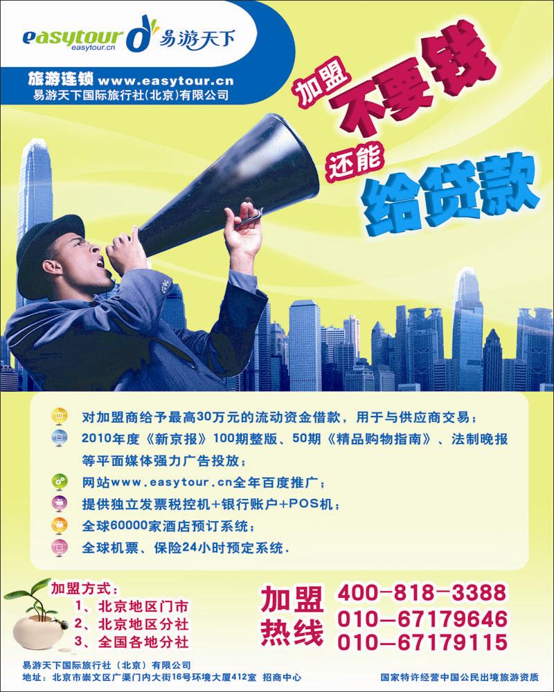 易游天下封三 副本