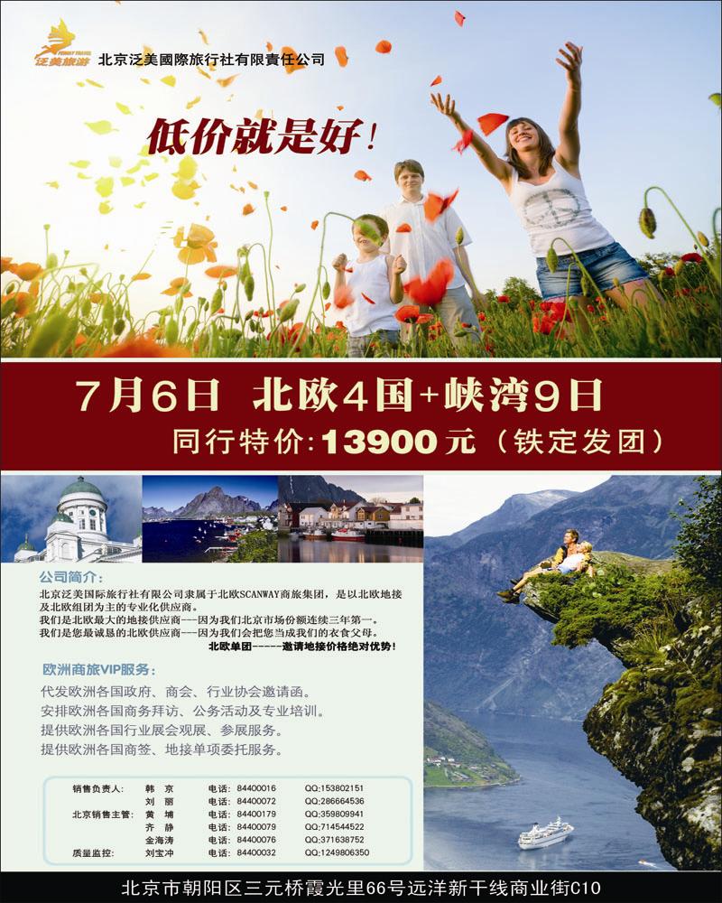 泛美国际 副本