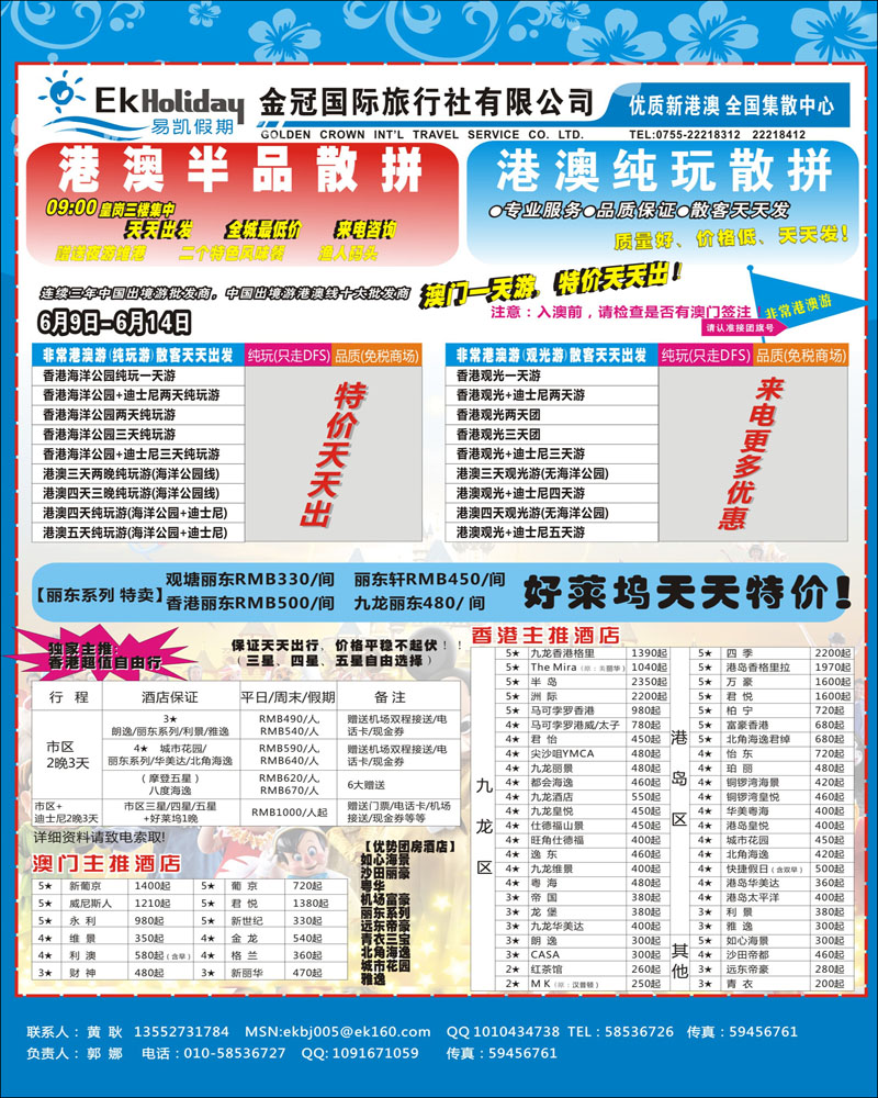 环境国旅·优质新港澳 副本