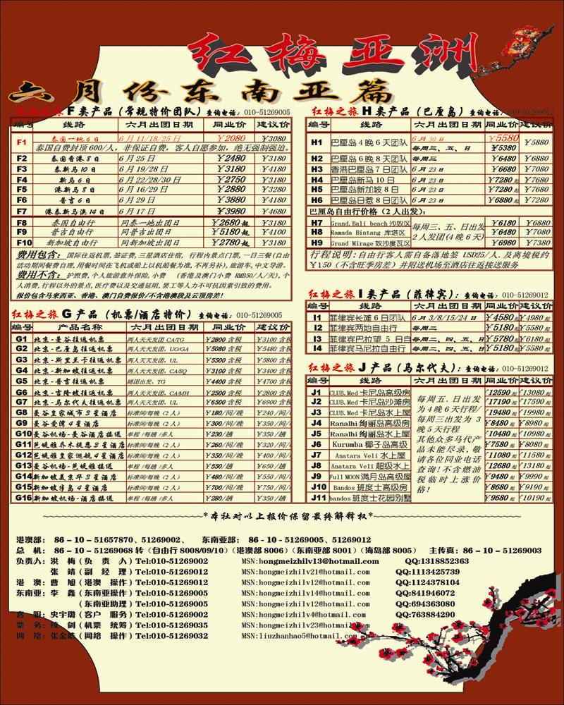 红梅之旅2 副本