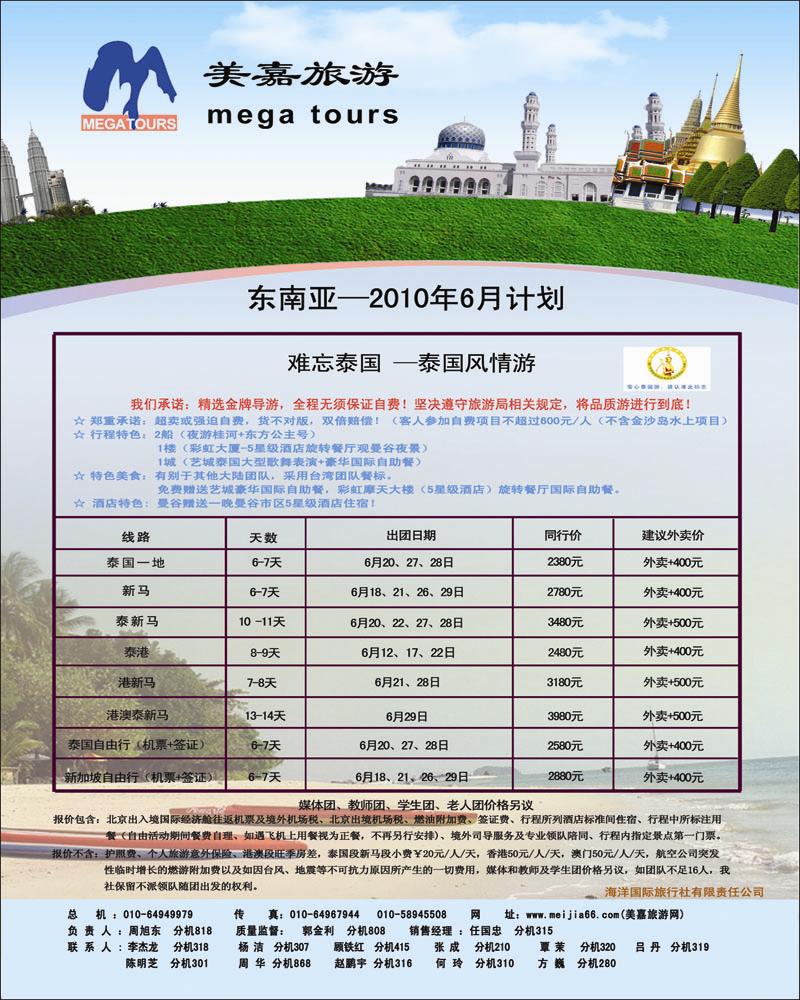 美嘉旅游3 副本