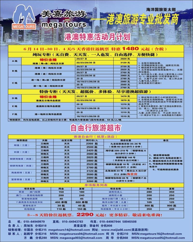 美嘉旅游彩一 副本