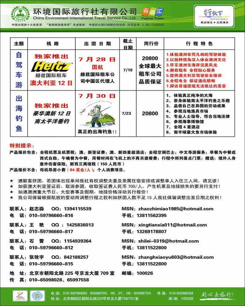 行天下--澳洲2 副本