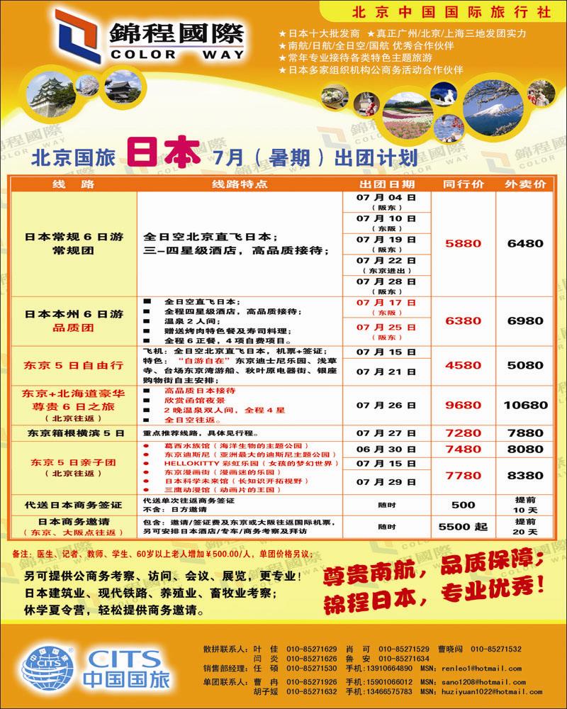 锦程假期海日本2 副本