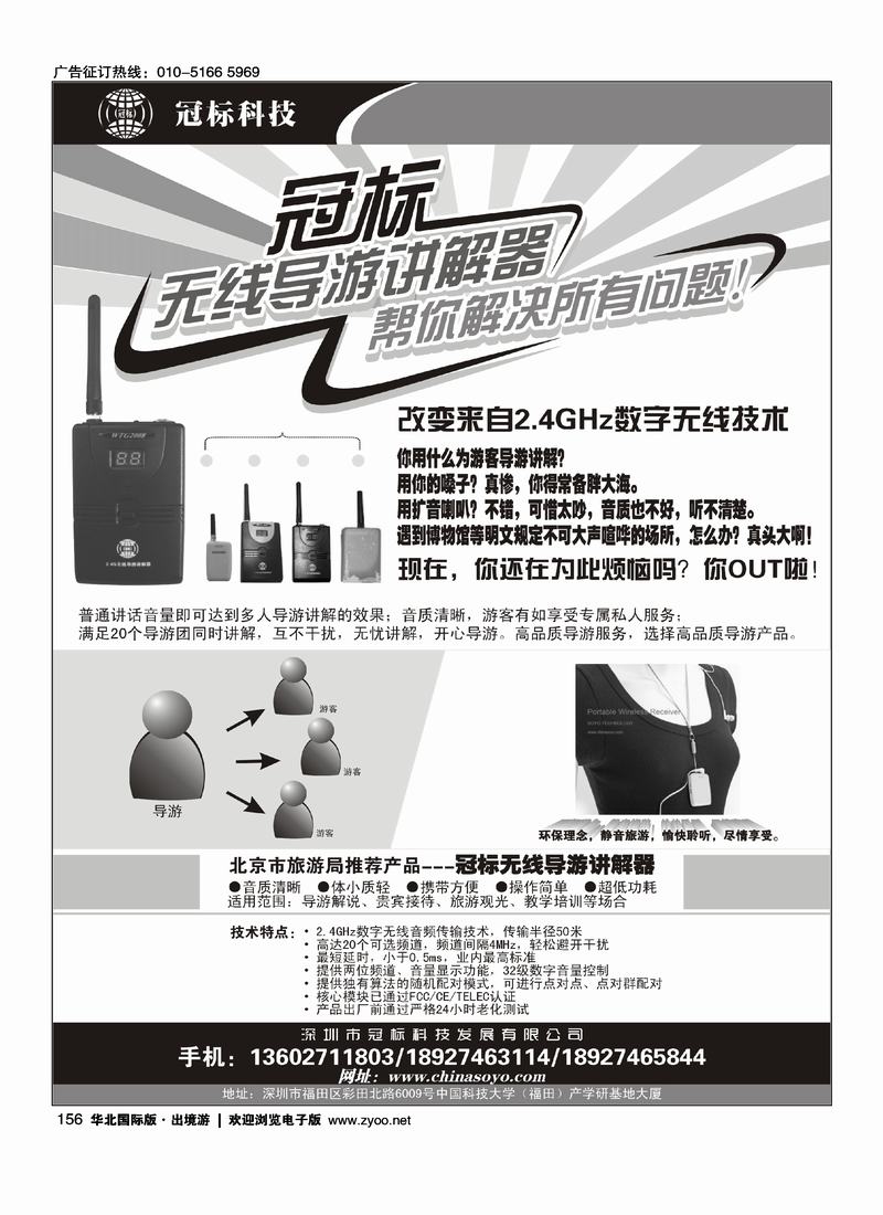 无线导游讲解器