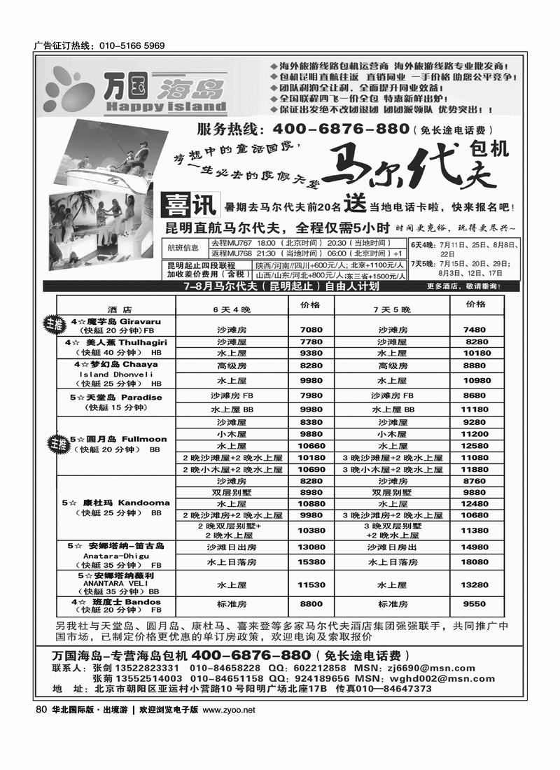 万国海岛·海岛包机·马尔代夫、巴厘、普吉